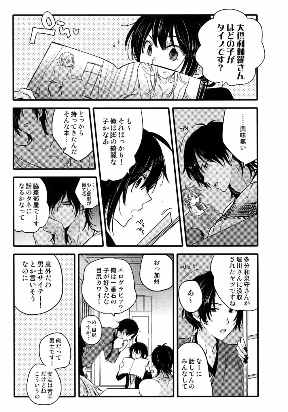 花綴 弐 - page26