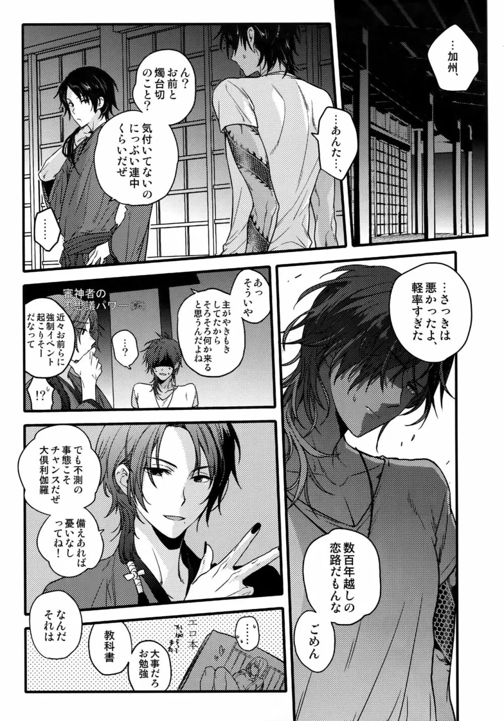 花綴 弐 - page28