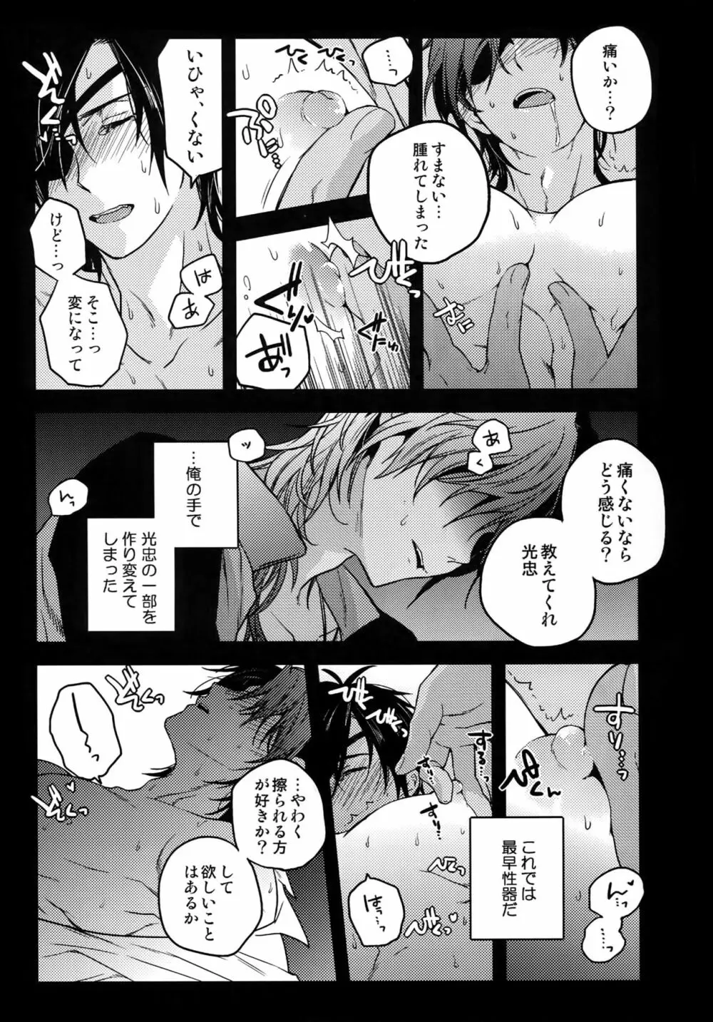 花綴 弐 - page32