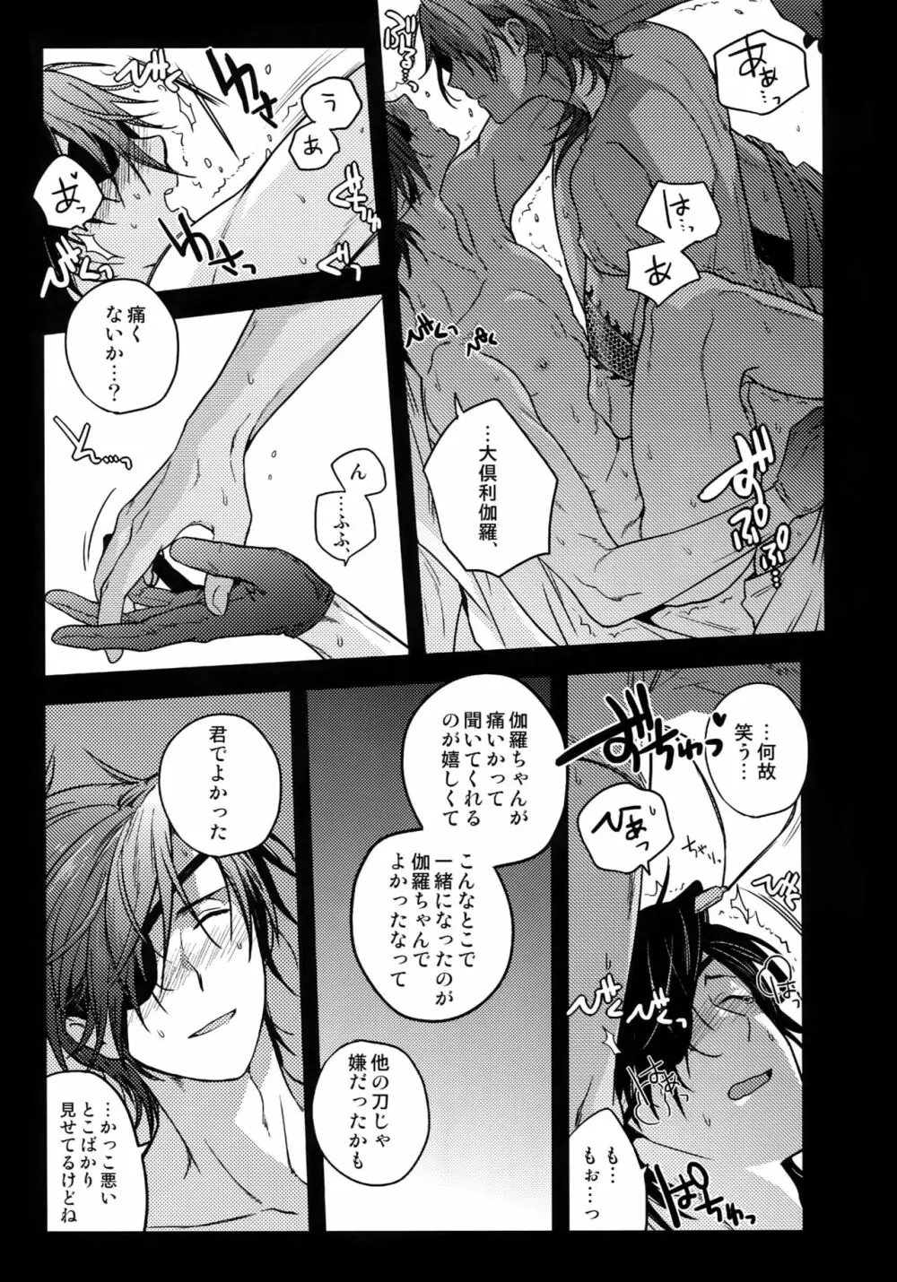 花綴 弐 - page34