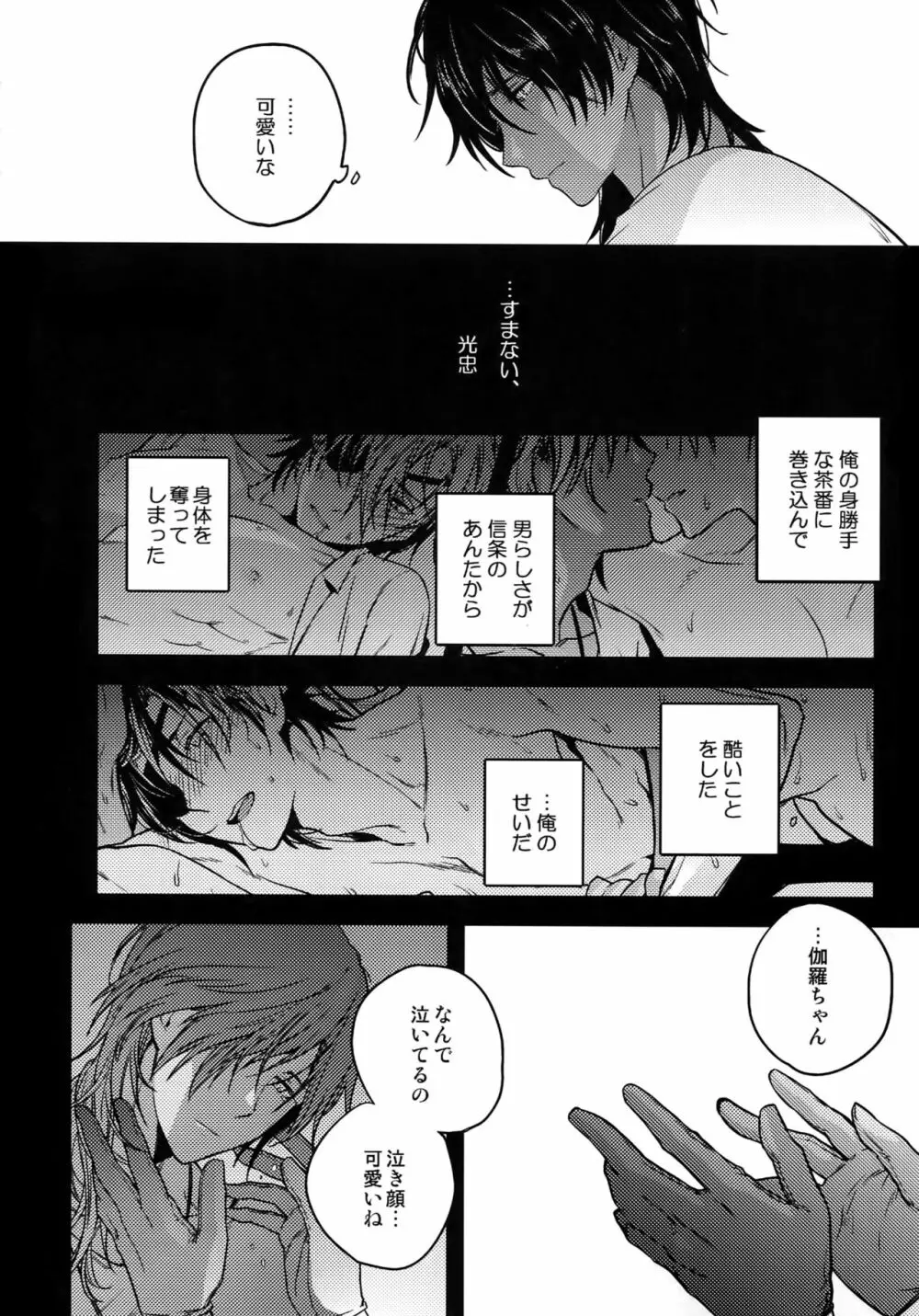 花綴 弐 - page35