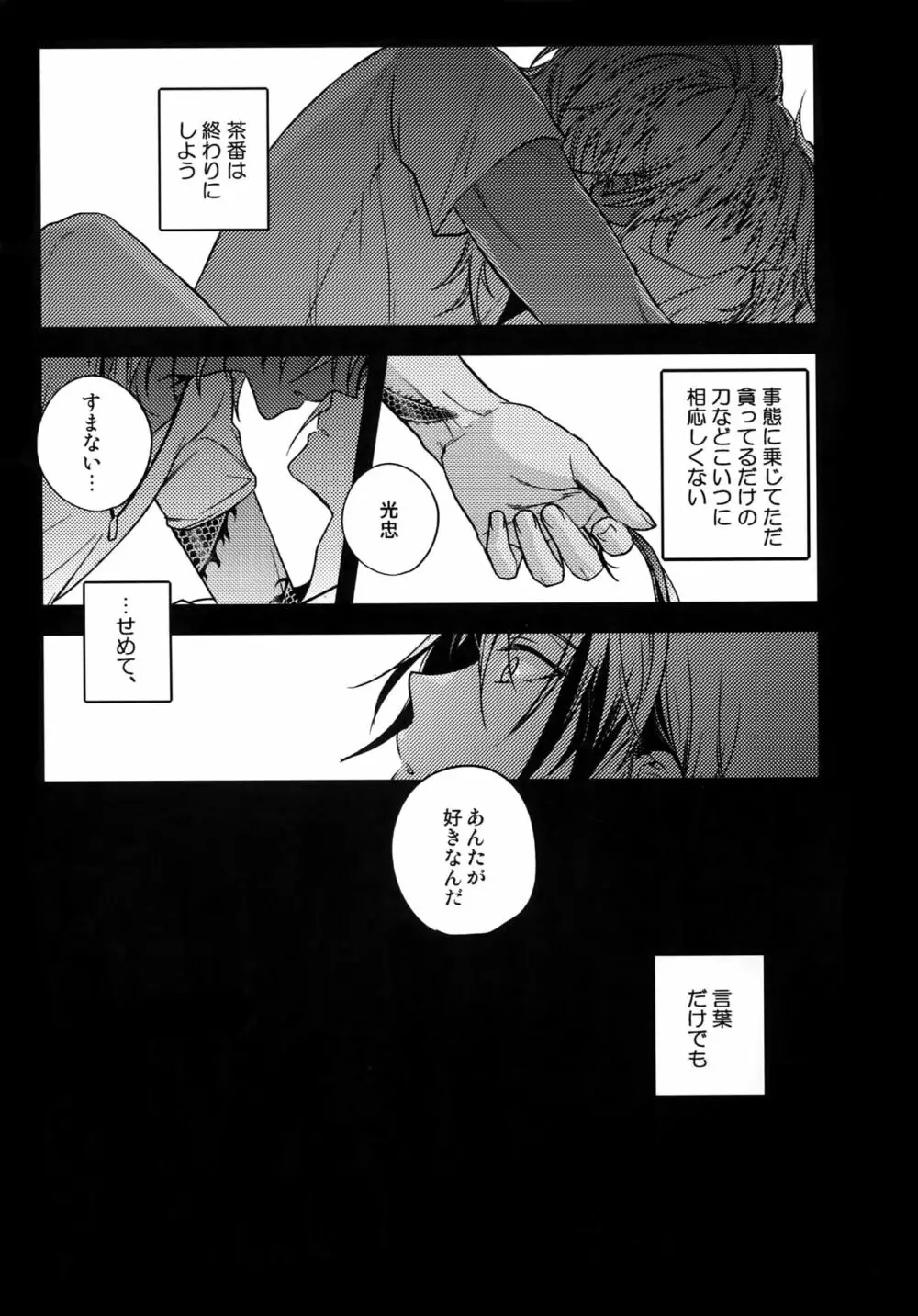 花綴 弐 - page36