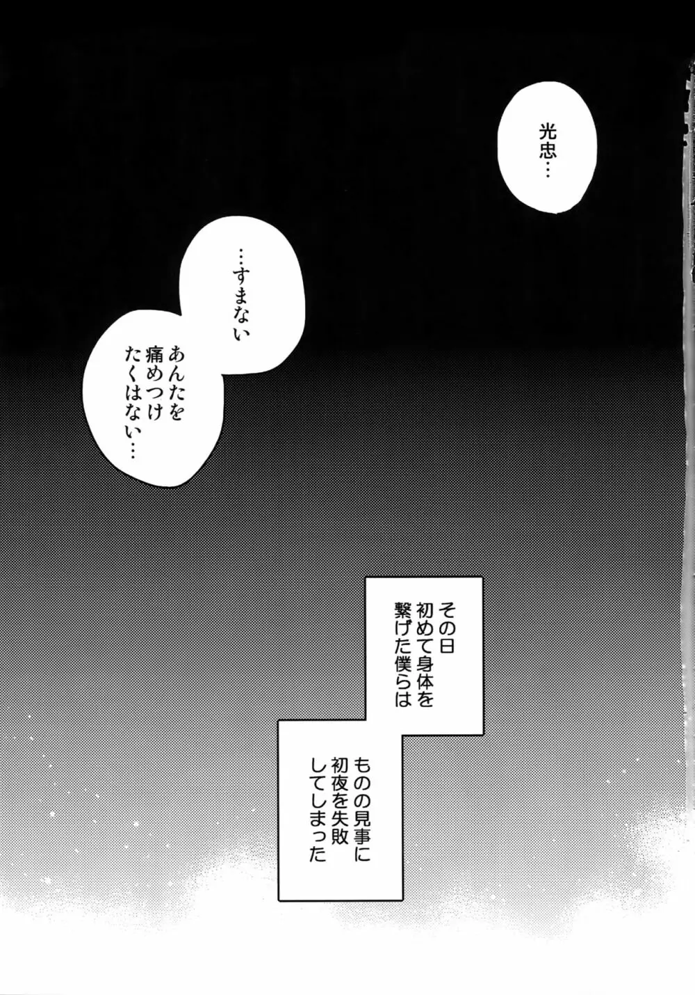 花綴 弐 - page44