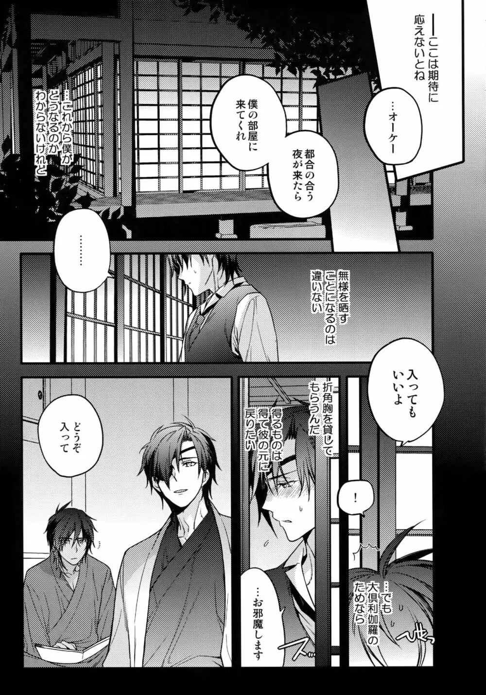 花綴 弐 - page48