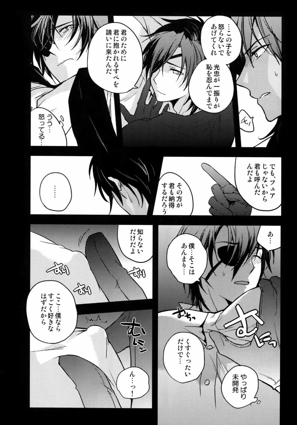花綴 弐 - page51