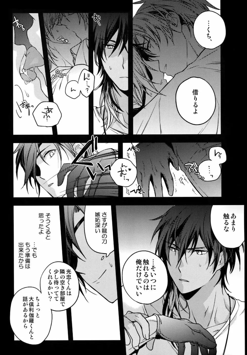 花綴 弐 - page52