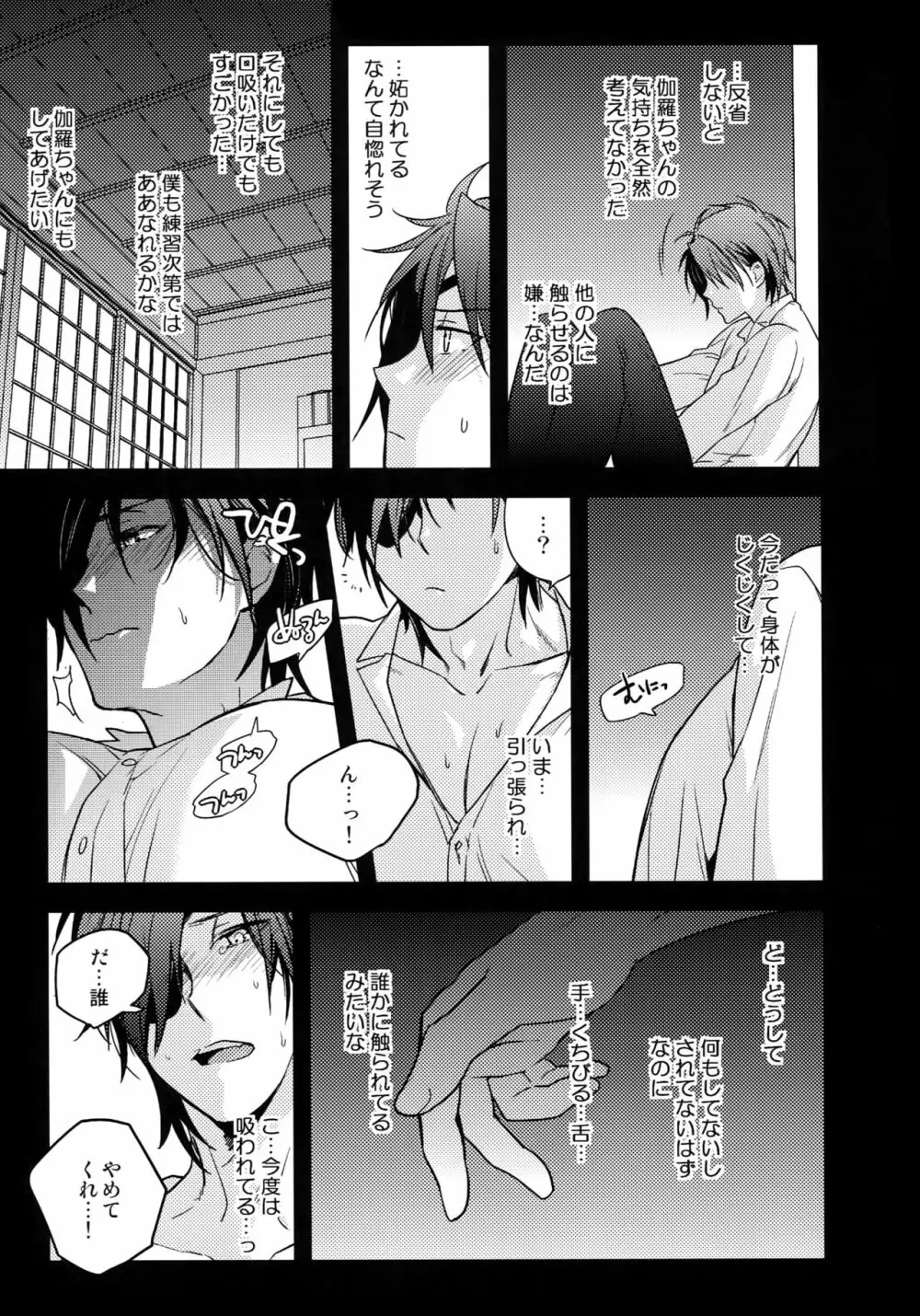 花綴 弐 - page54