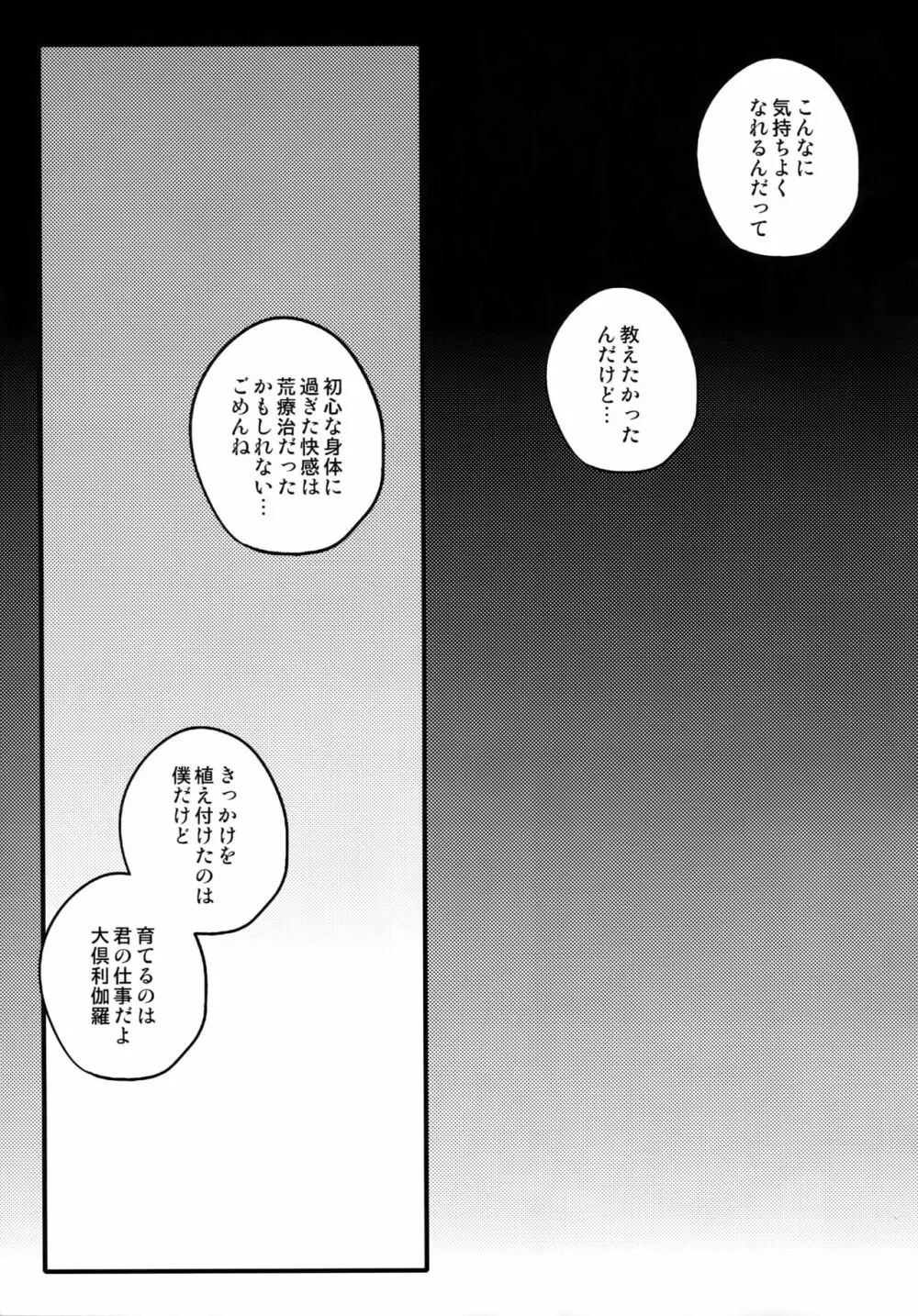 花綴 弐 - page56