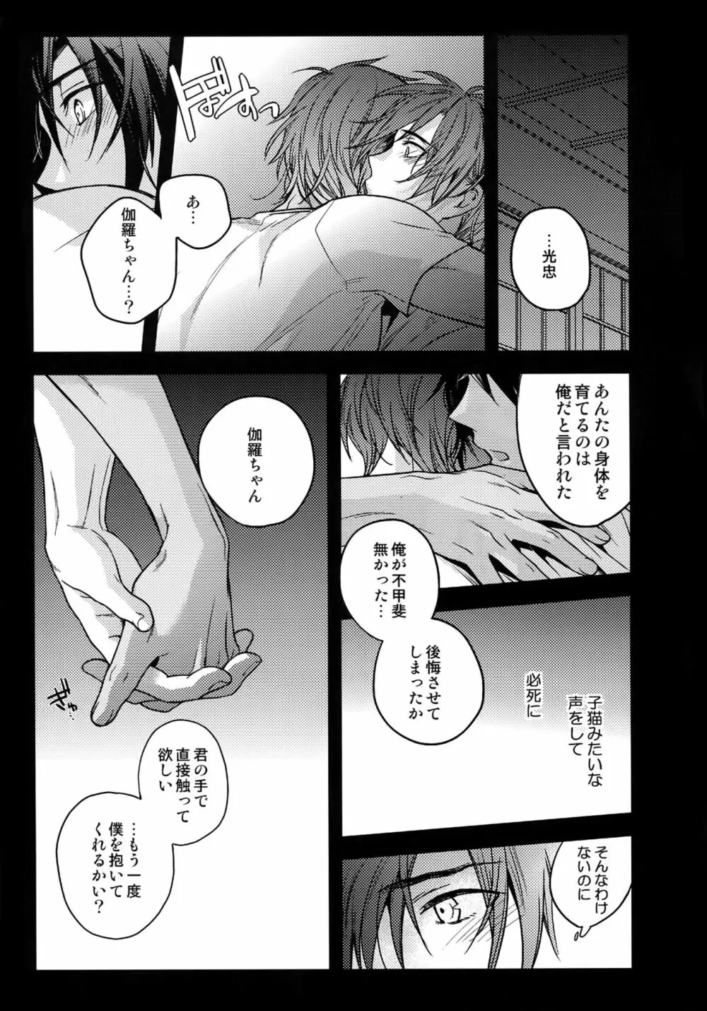 花綴 弐 - page60
