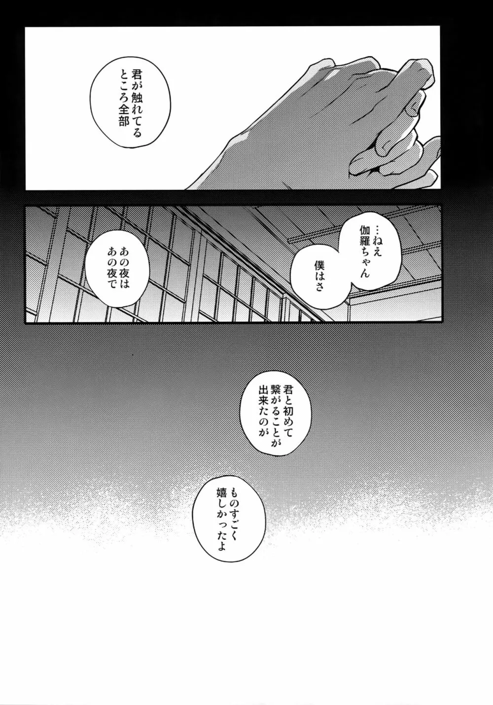 花綴 弐 - page62