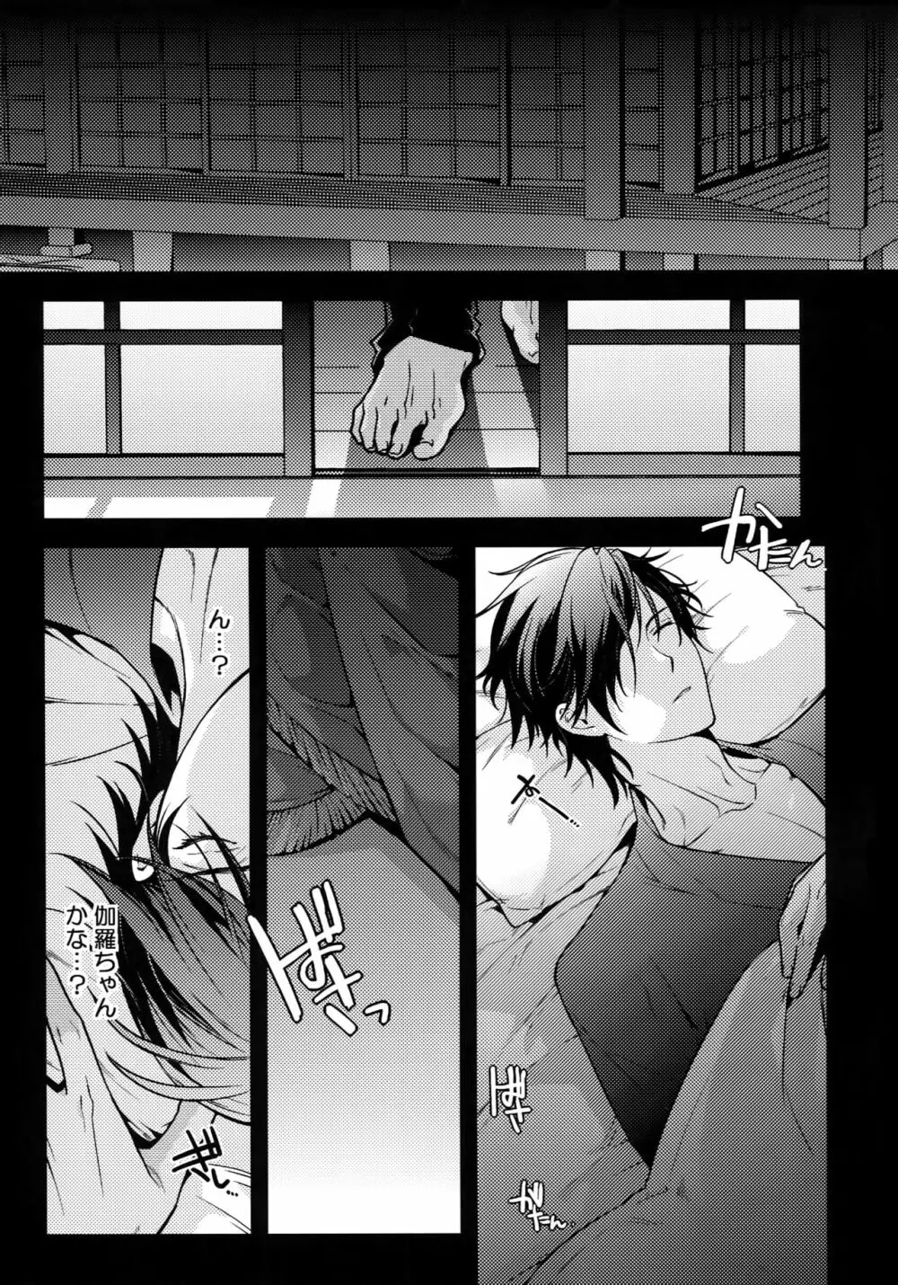 花綴 弐 - page66