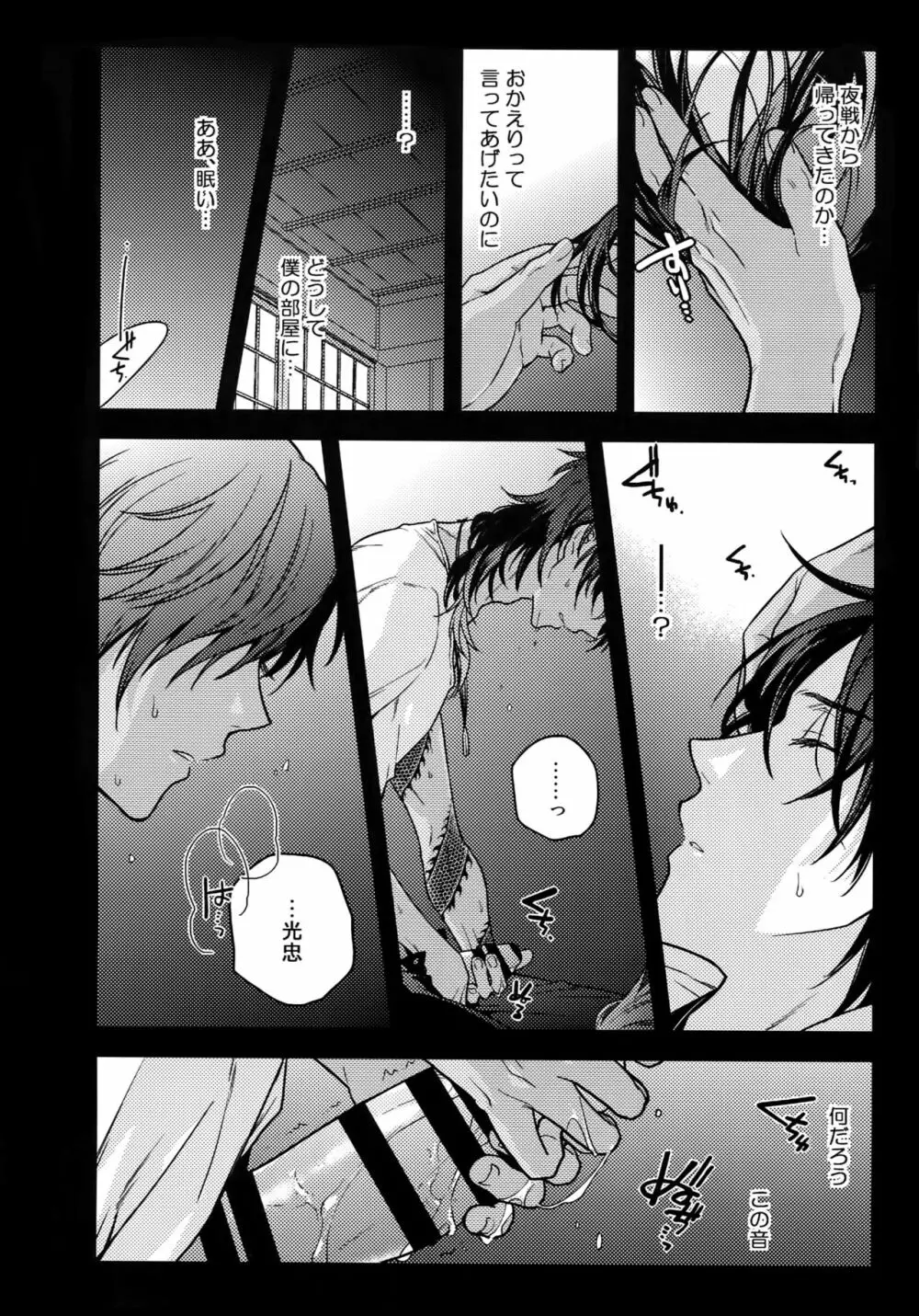 花綴 弐 - page67