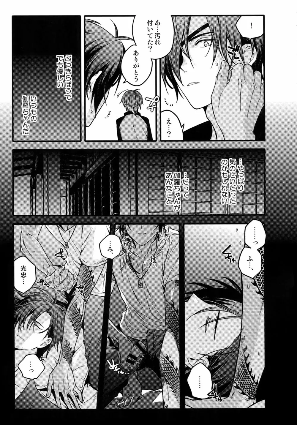 花綴 弐 - page70