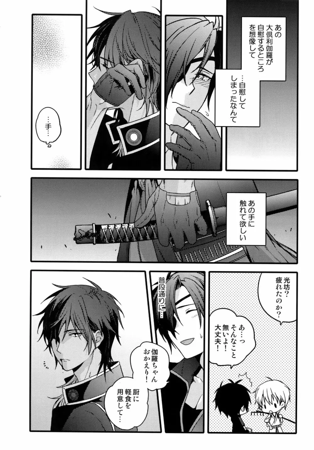 花綴 弐 - page75