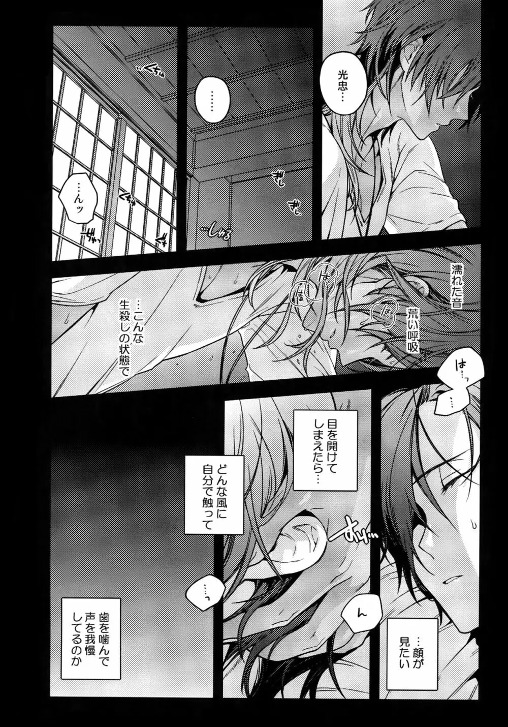 花綴 弐 - page77