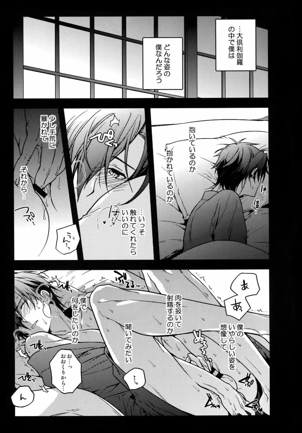 花綴 弐 - page78
