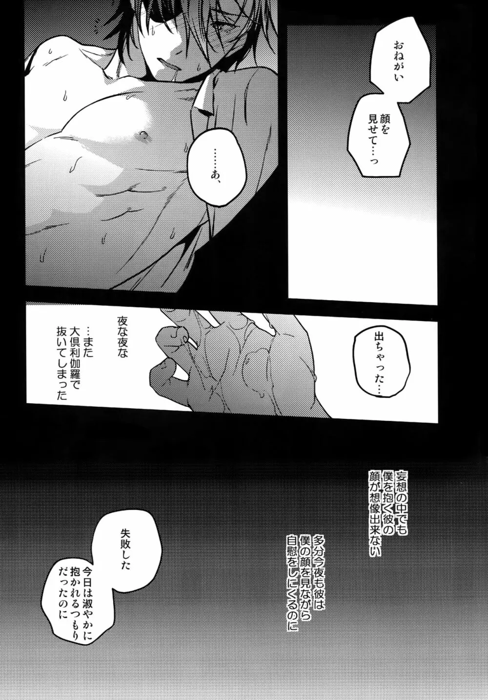 花綴 弐 - page84