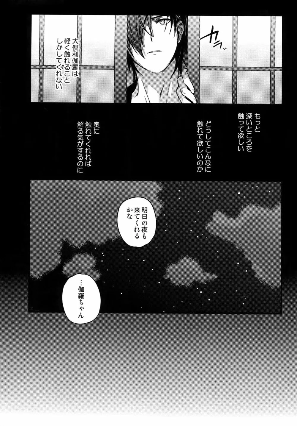 花綴 弐 - page85