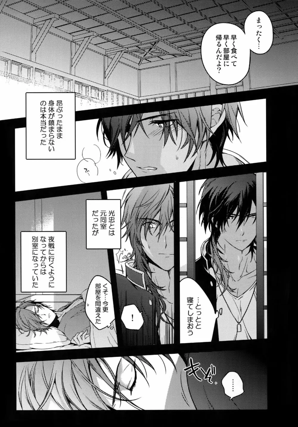 花綴 弐 - page88
