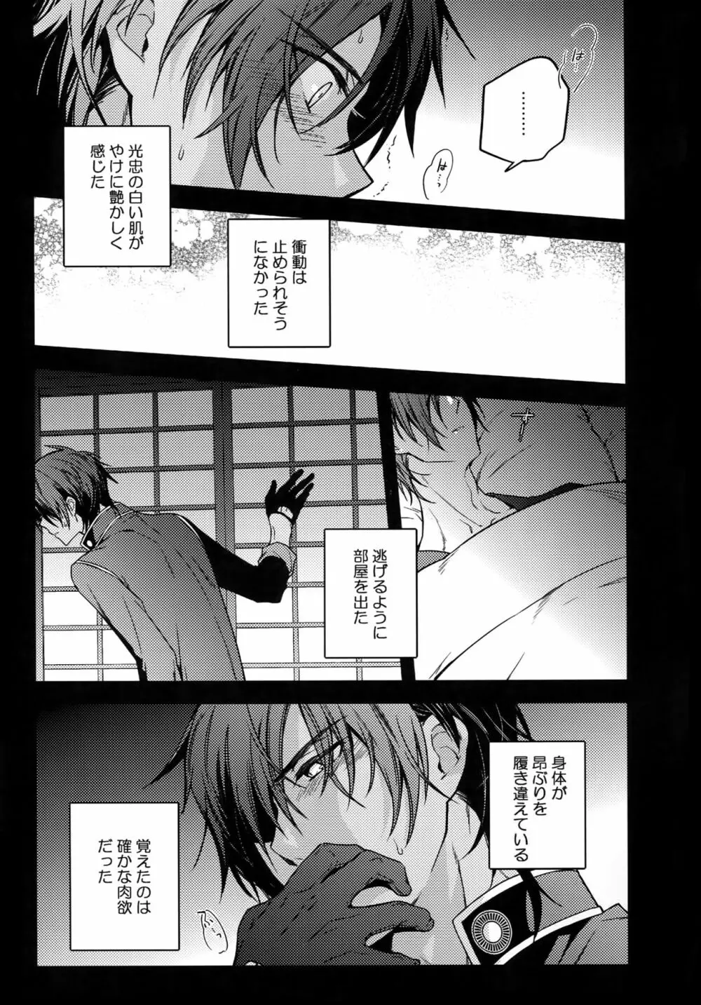 花綴 弐 - page90