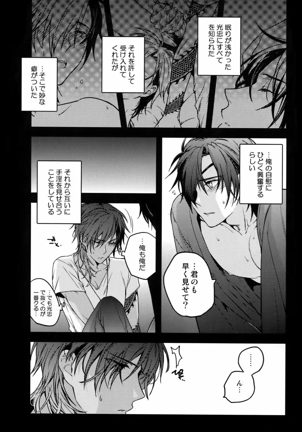 花綴 弐 - page95