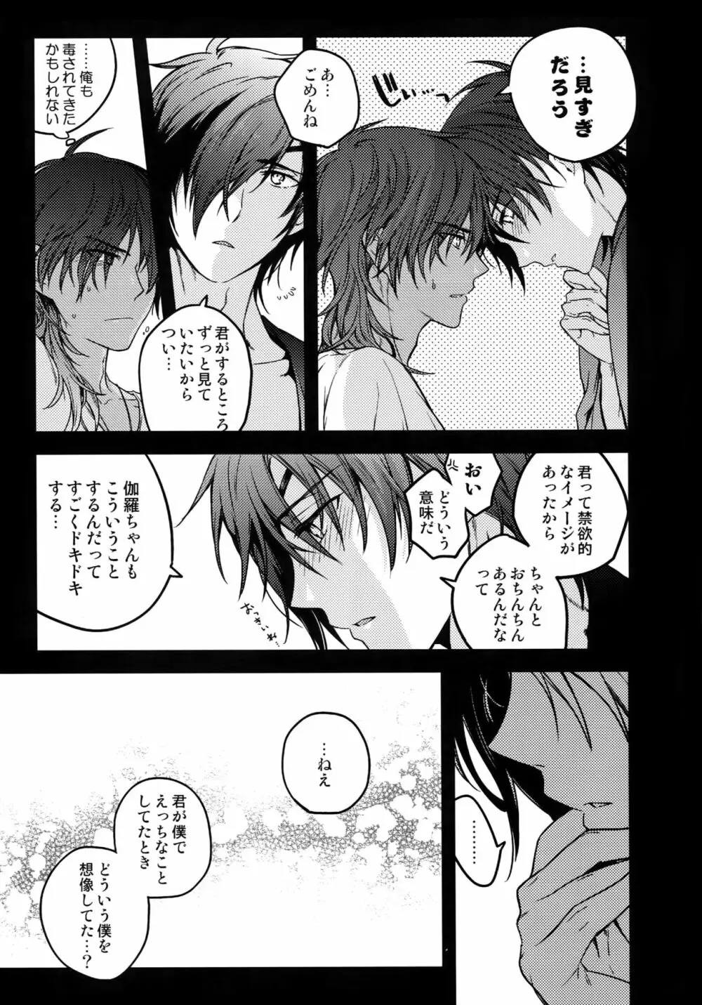 花綴 弐 - page96