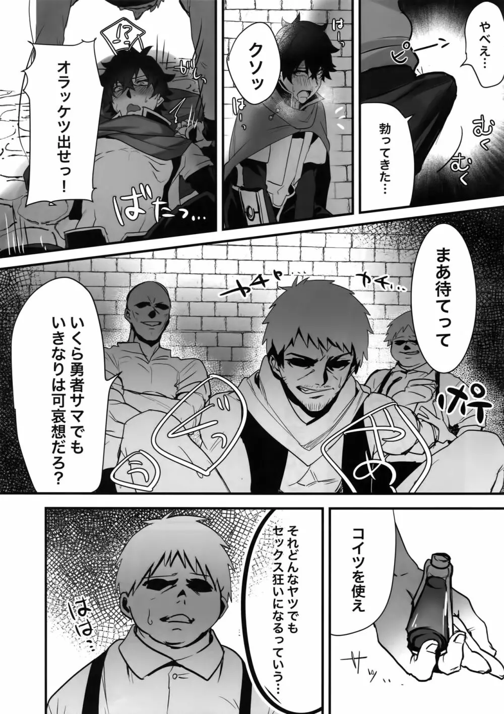 盾の勇者の快楽堕ち - page10