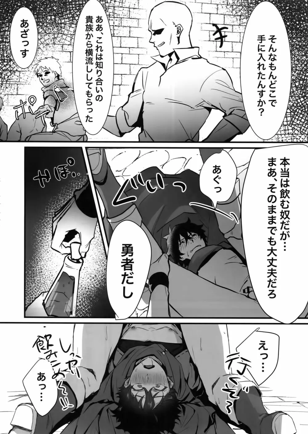 盾の勇者の快楽堕ち - page11