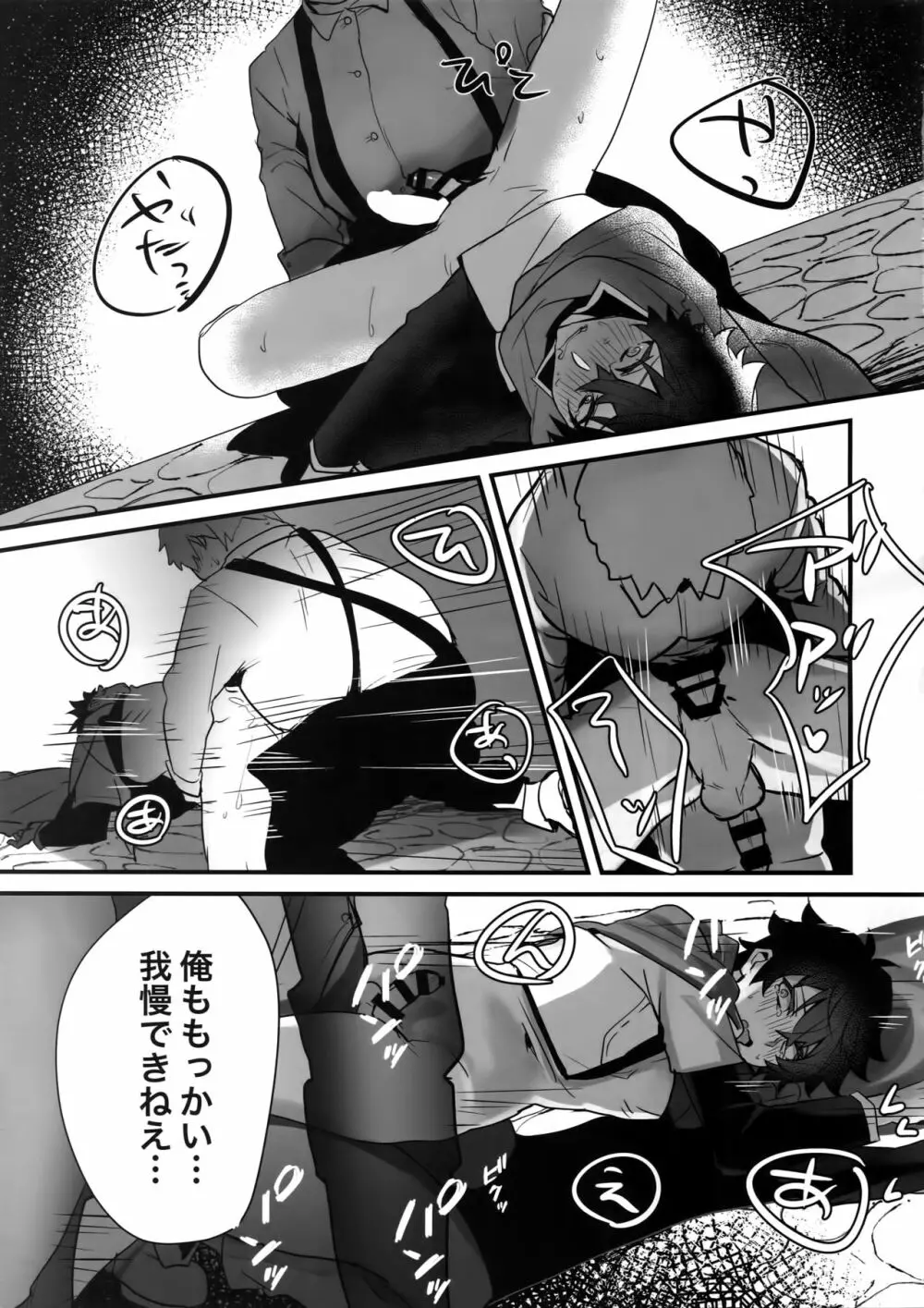 盾の勇者の快楽堕ち - page18