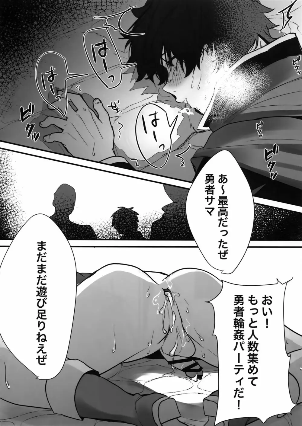 盾の勇者の快楽堕ち - page23