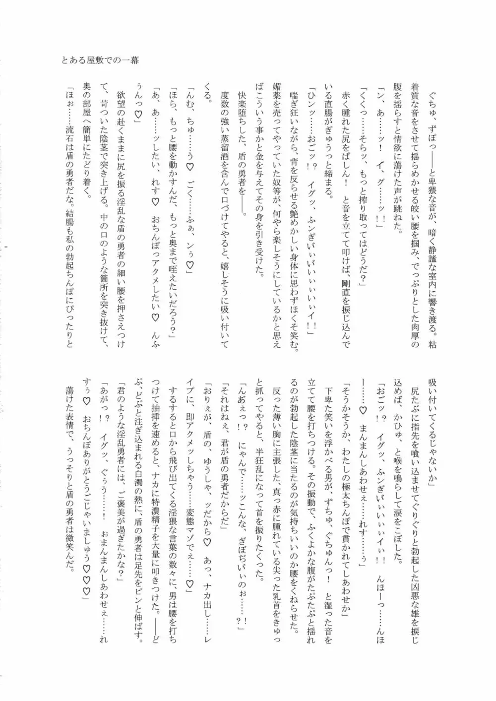 盾の勇者の快楽堕ち - page27