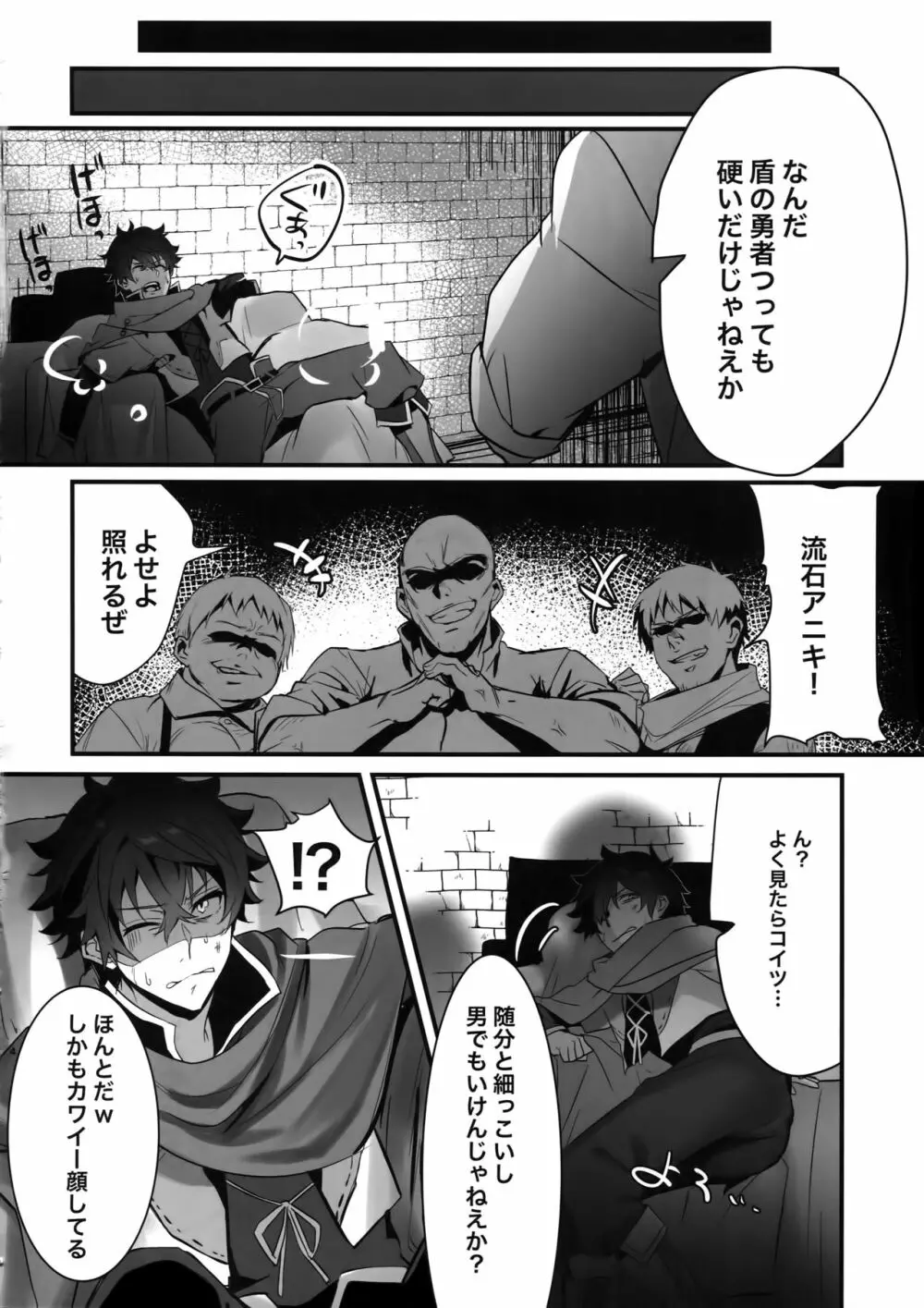 盾の勇者の快楽堕ち - page3