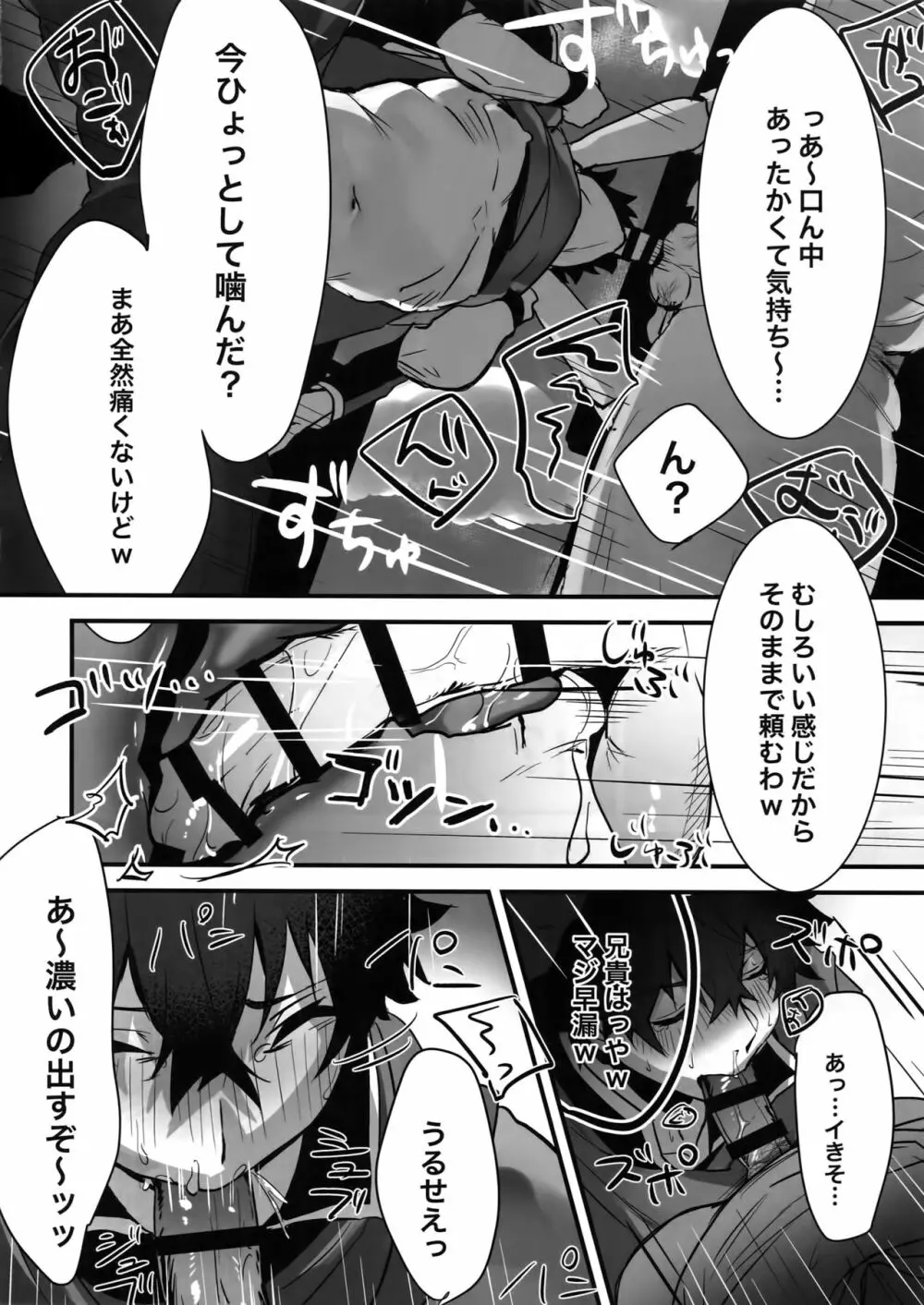 盾の勇者の快楽堕ち - page7