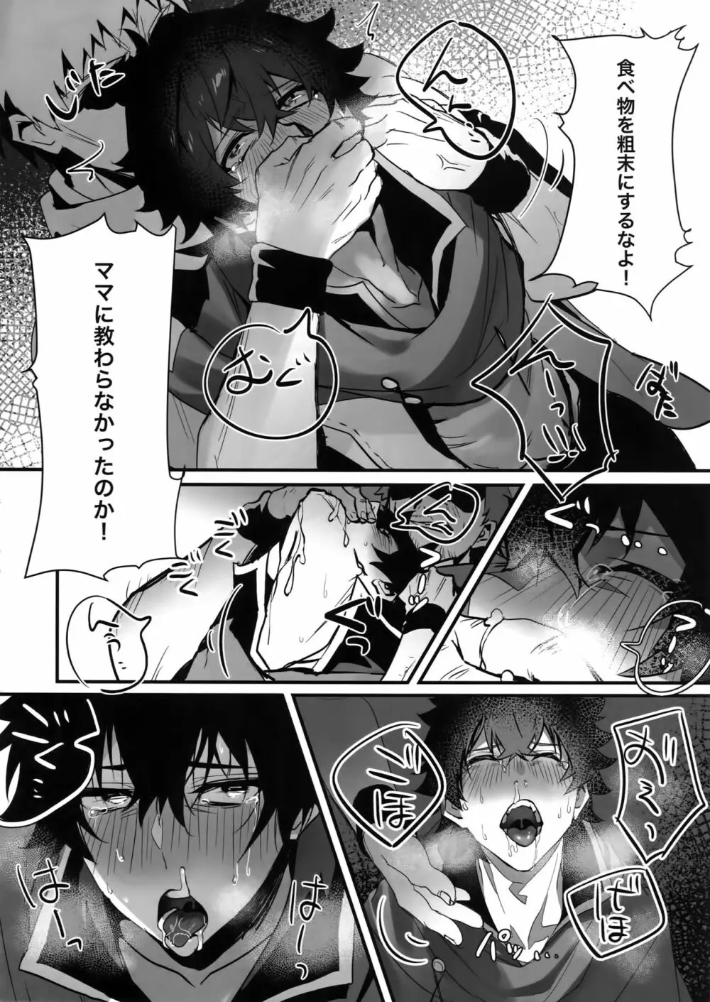 盾の勇者の快楽堕ち - page9