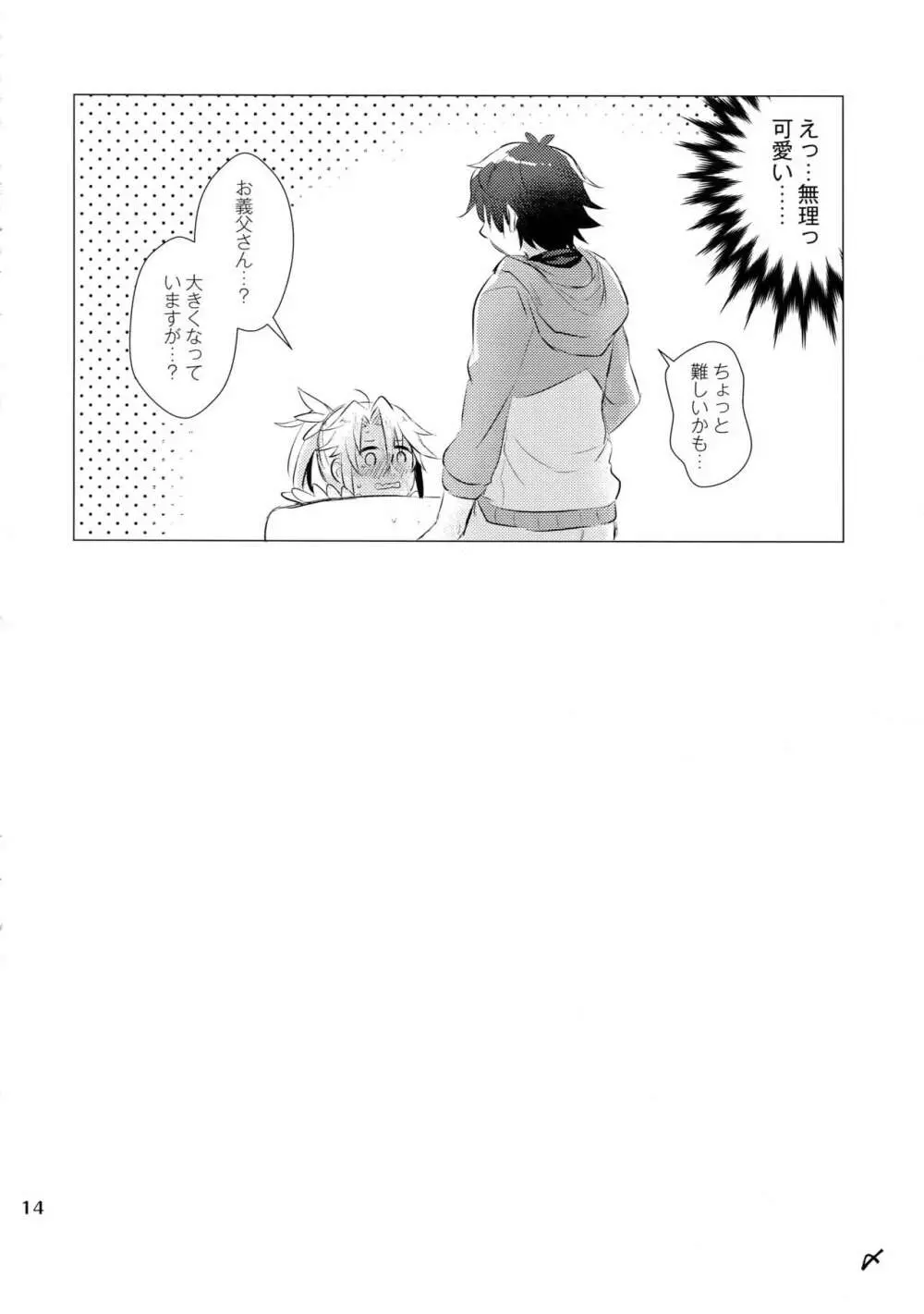 たてやりあそーとめんと - page13