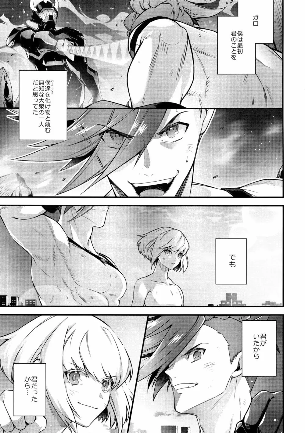 馬鹿と煙 - page4