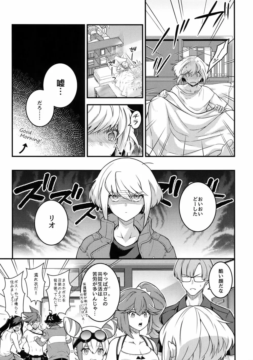 馬鹿と煙 - page6