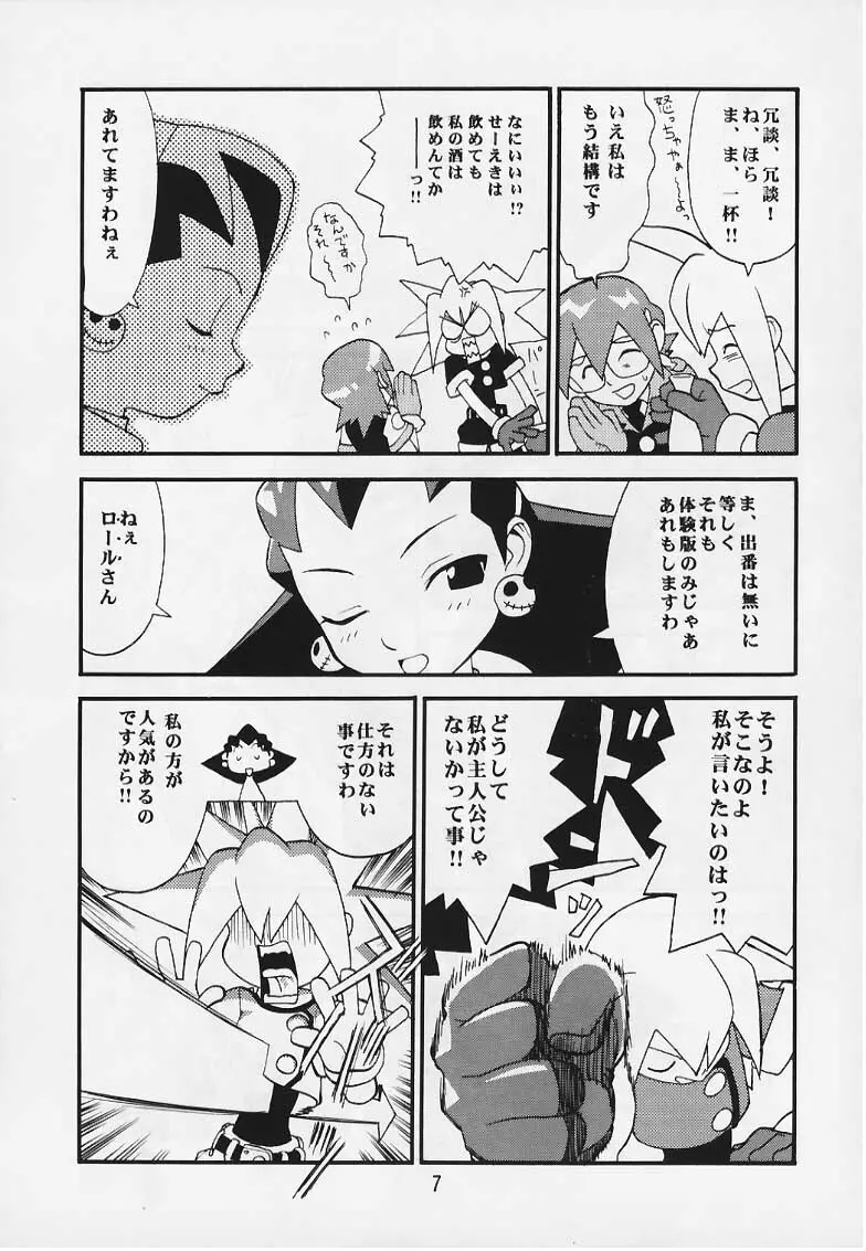 トロンのまんま - page6