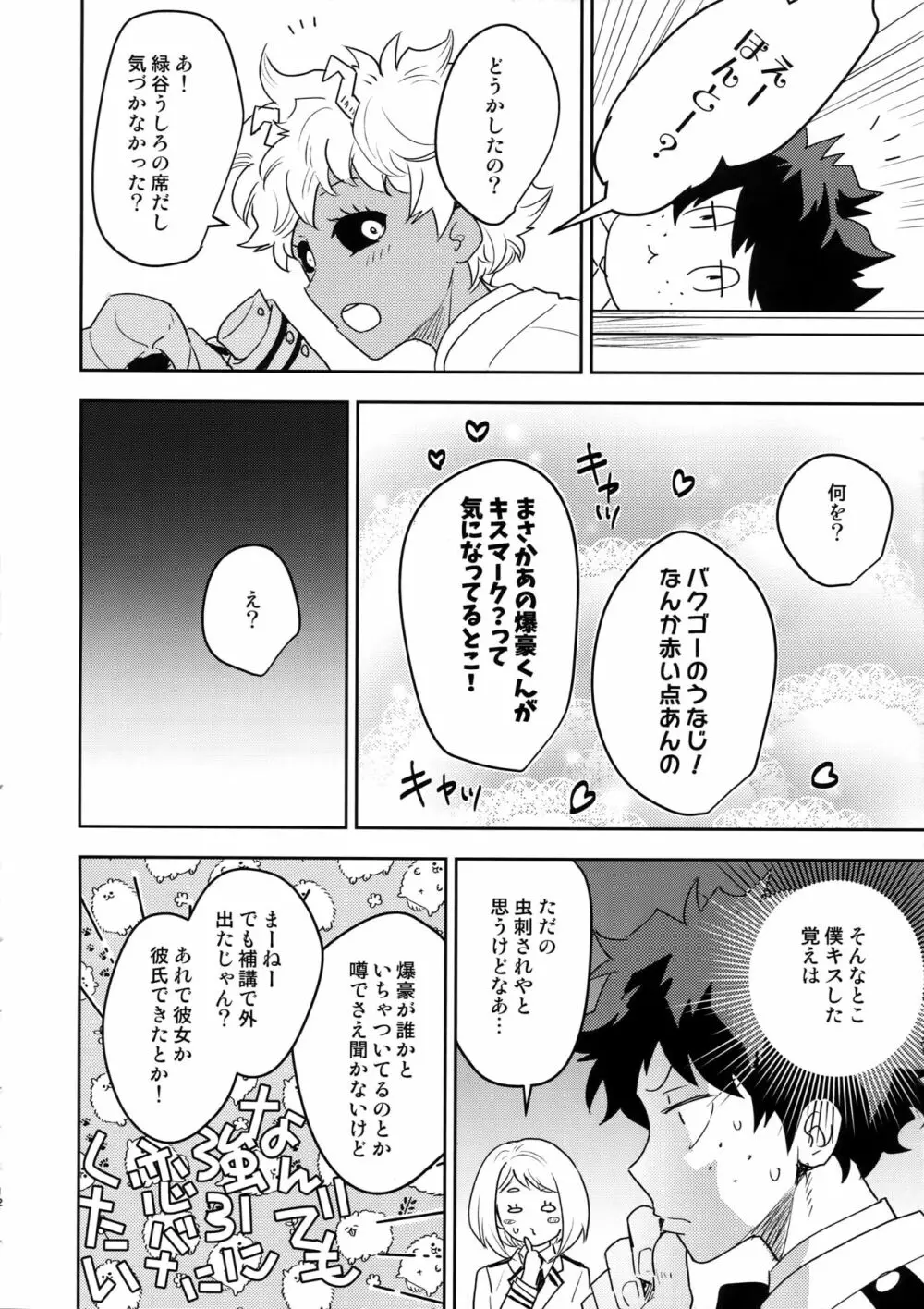 君のこえをきかせて - page11