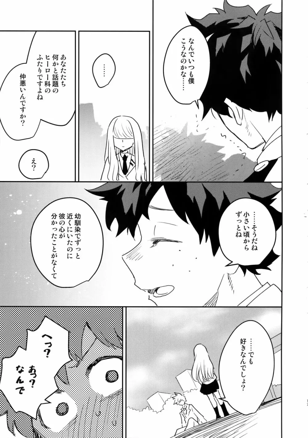 君のこえをきかせて - page16