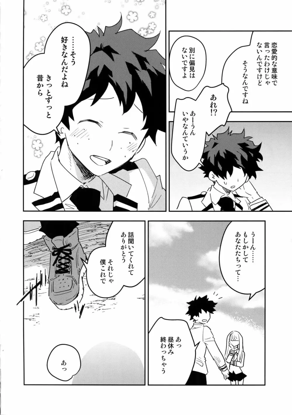 君のこえをきかせて - page17