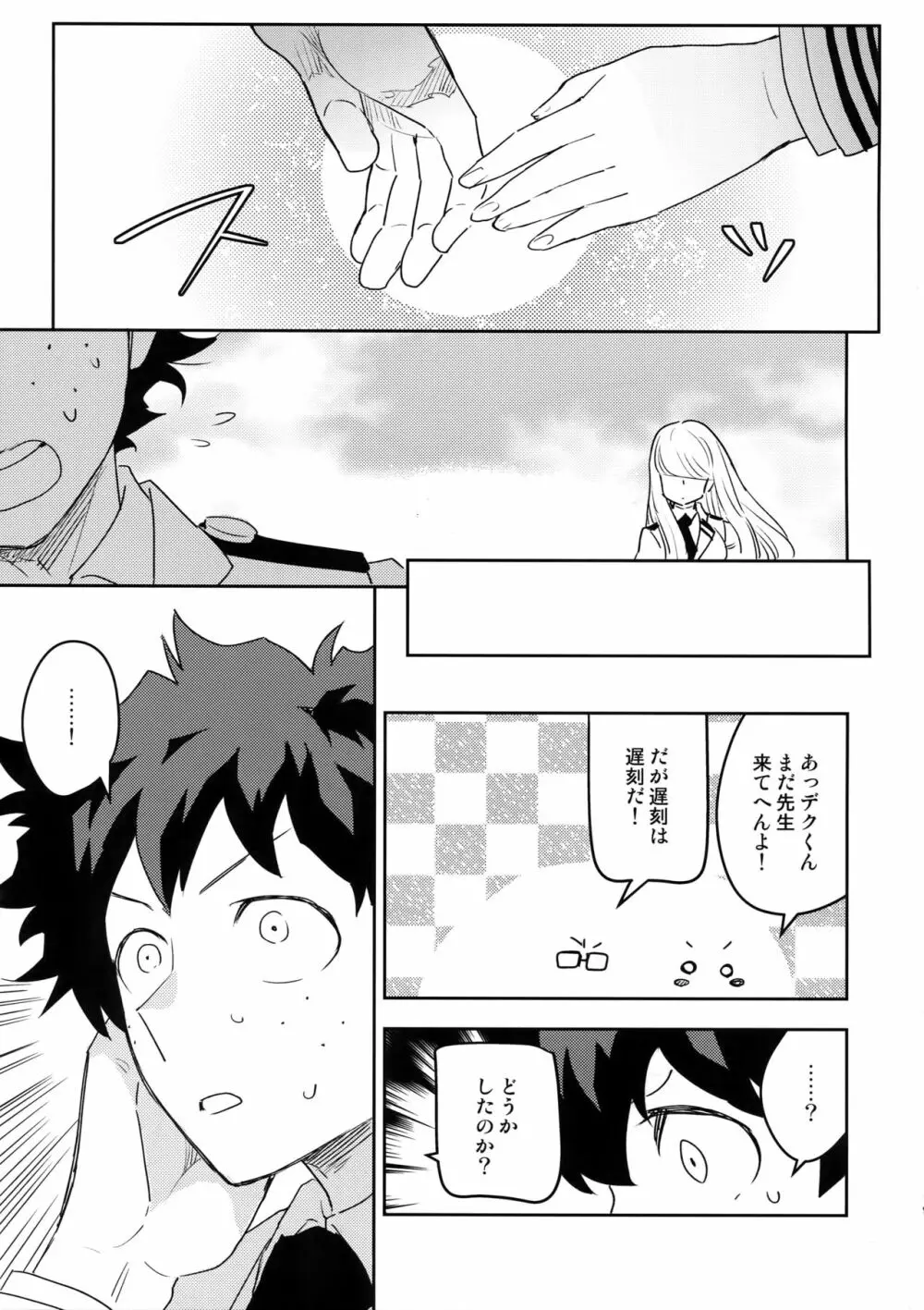 君のこえをきかせて - page18