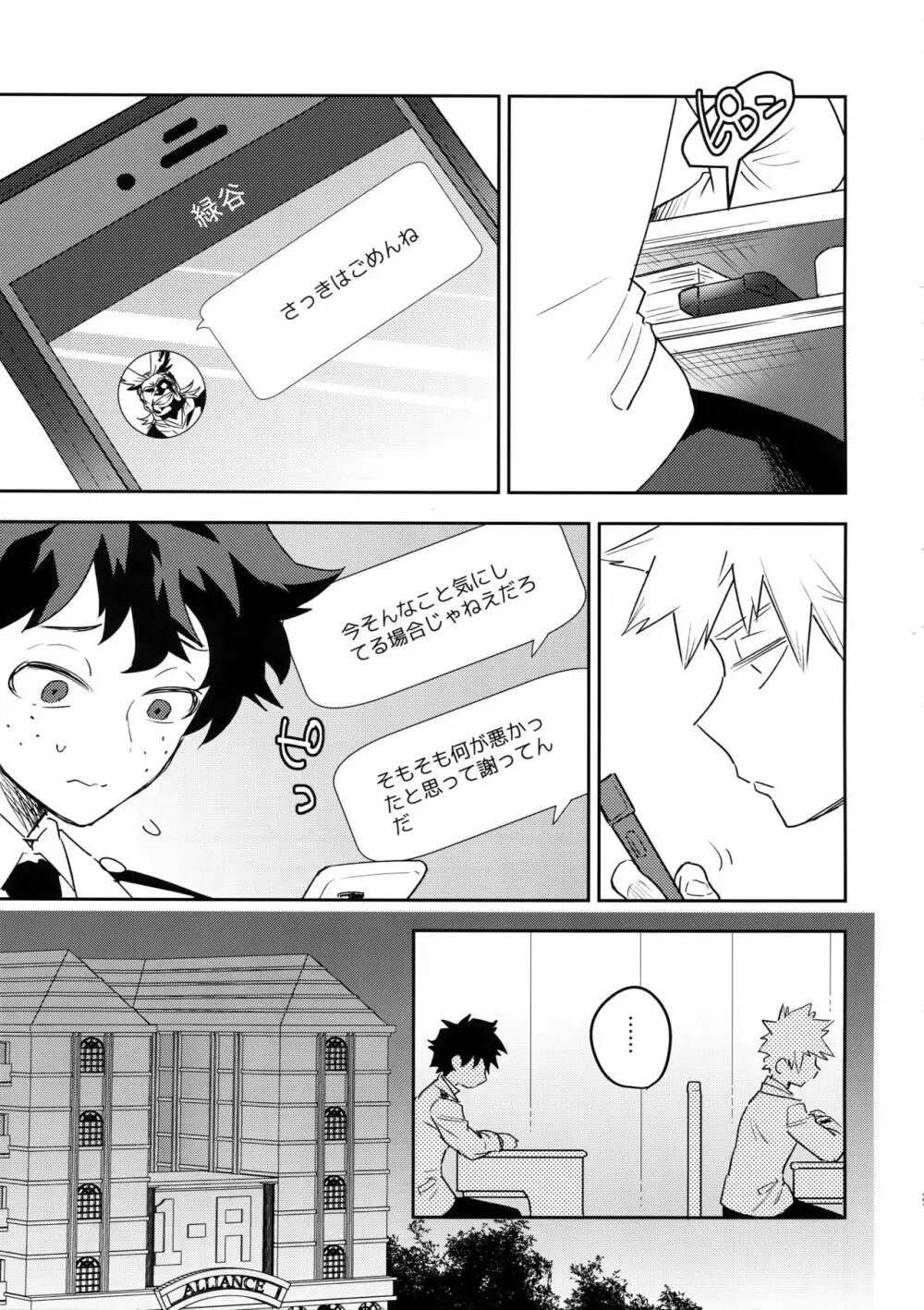 君のこえをきかせて - page20