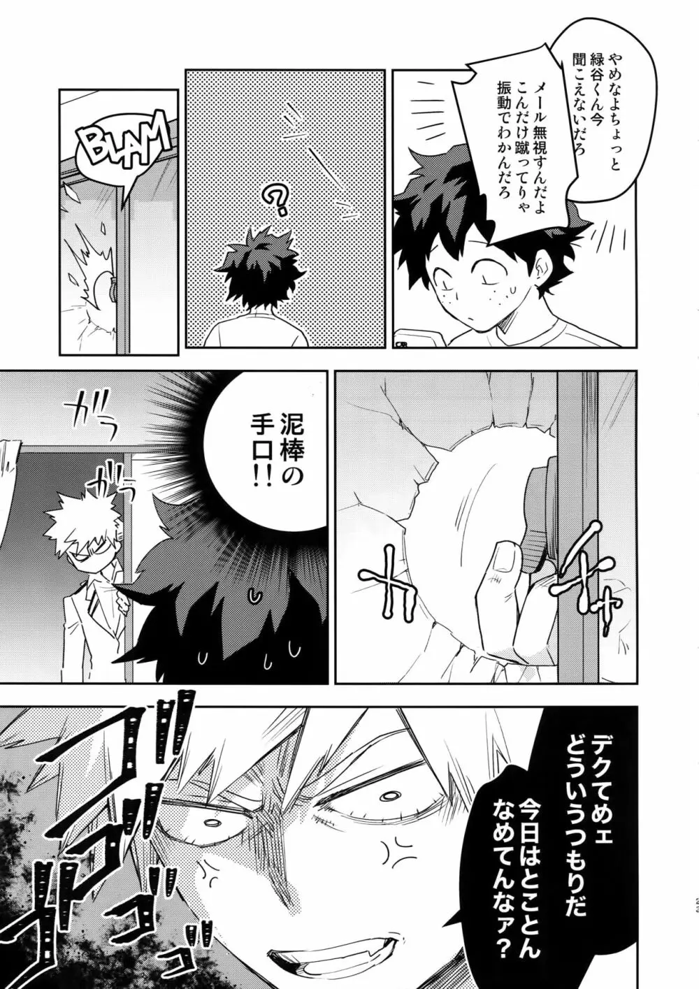 君のこえをきかせて - page22