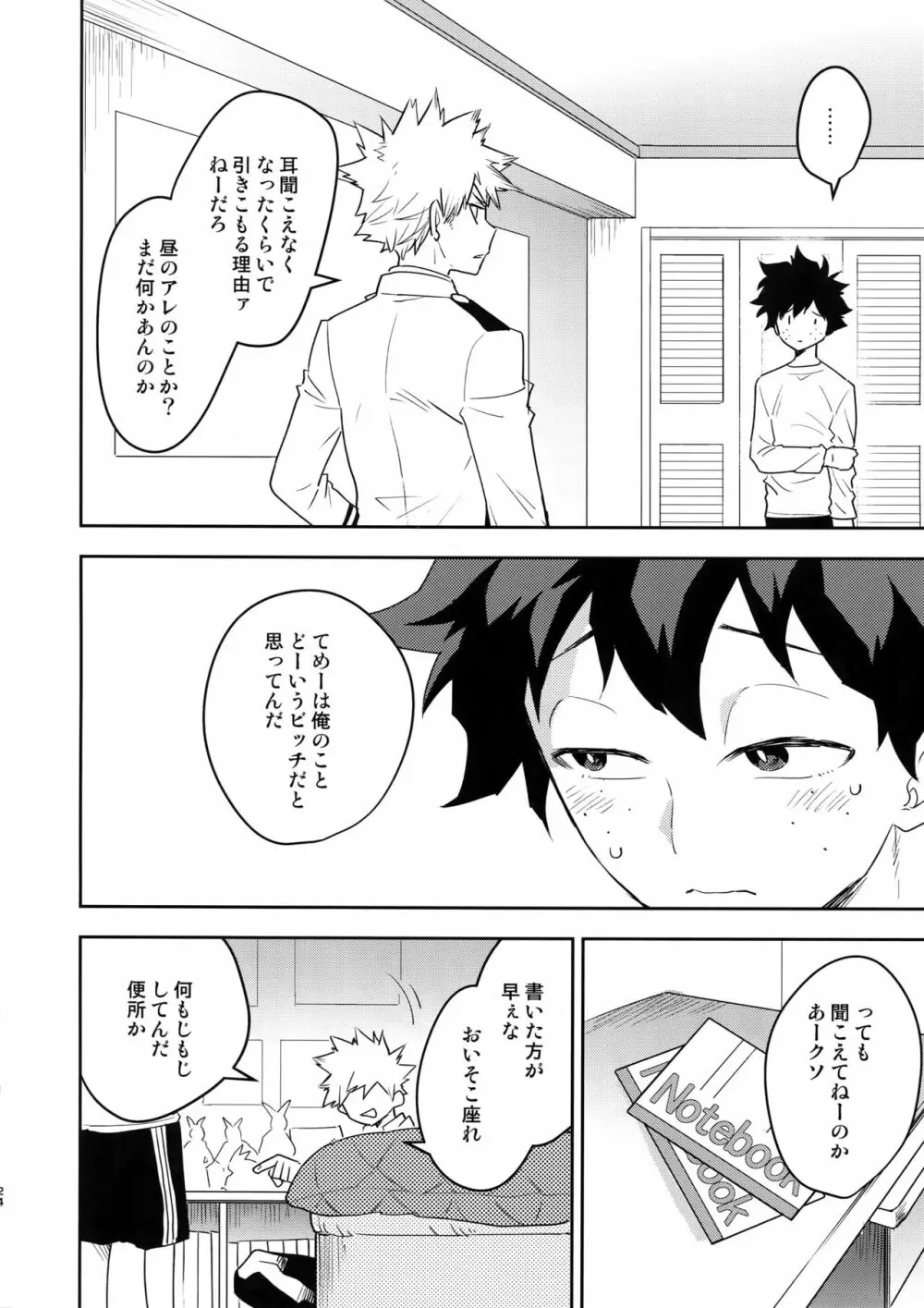 君のこえをきかせて - page23