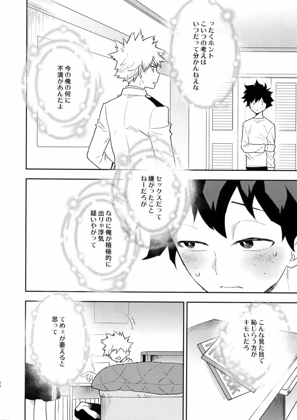 君のこえをきかせて - page25