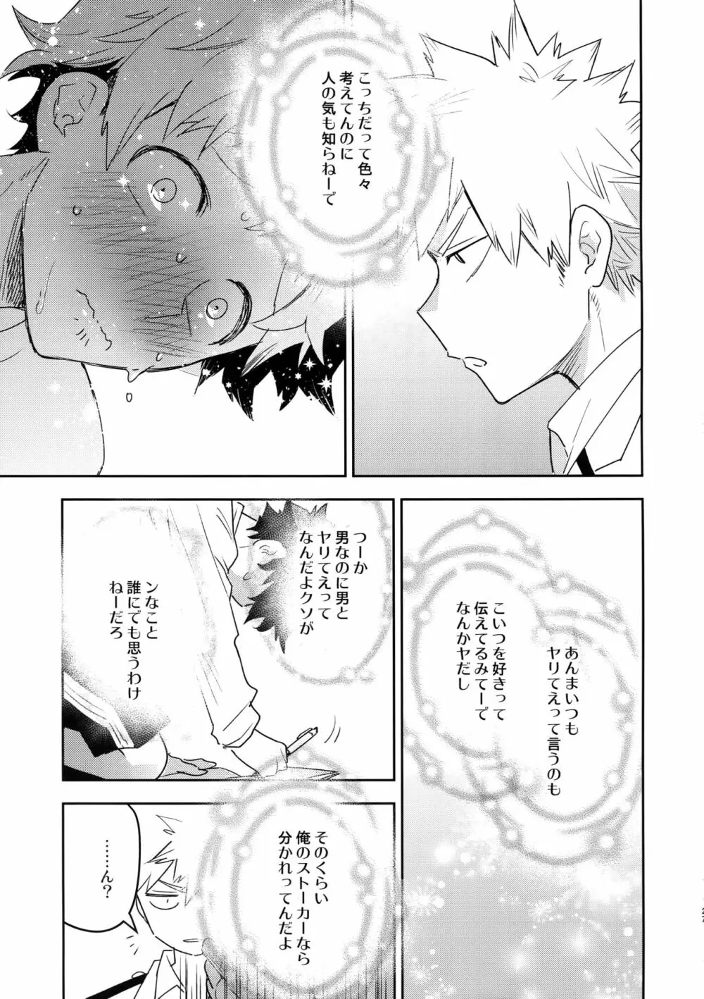 君のこえをきかせて - page26