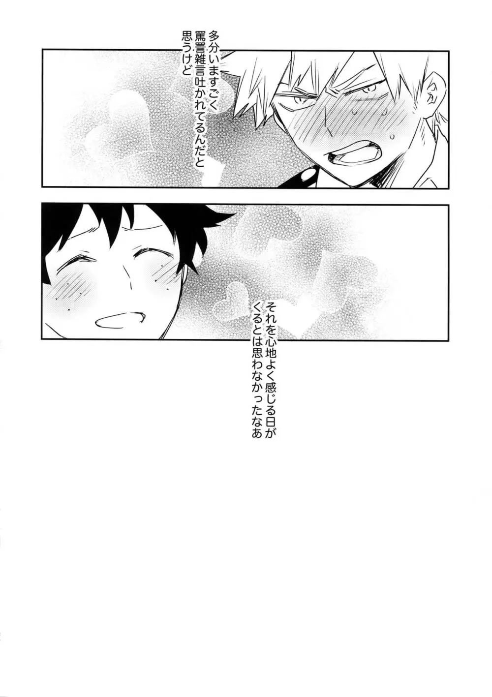 君のこえをきかせて - page29