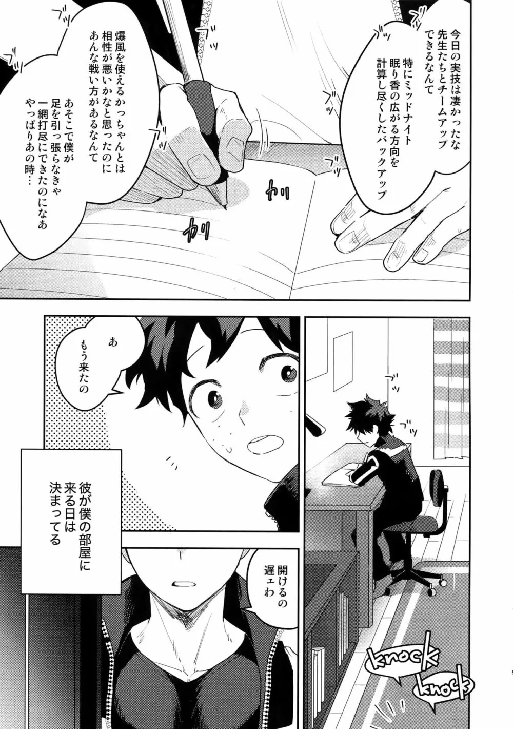 君のこえをきかせて - page4