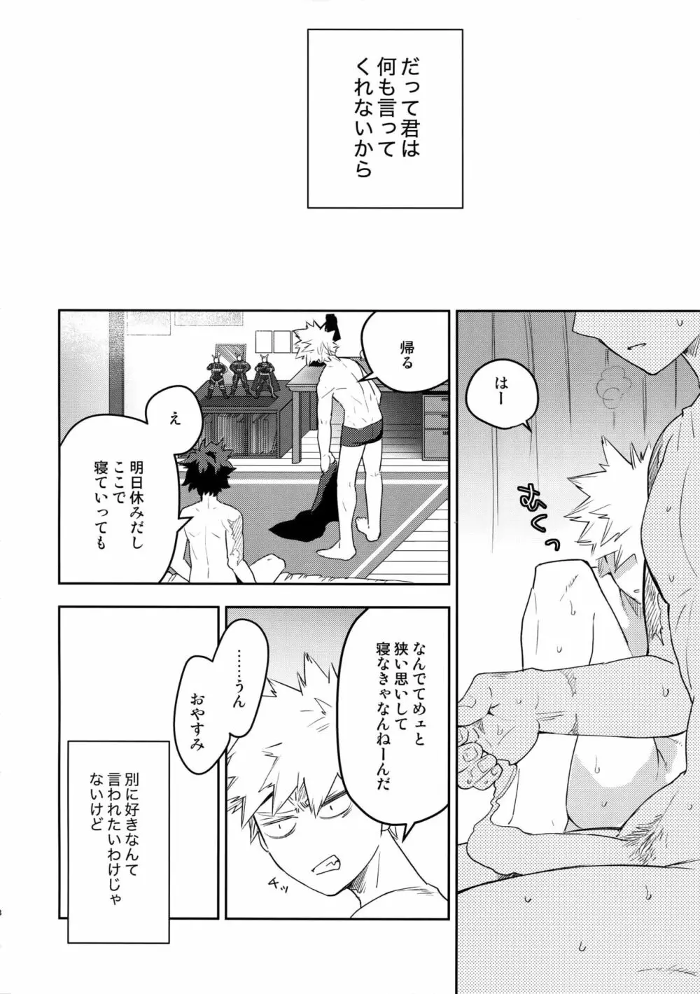 君のこえをきかせて - page7